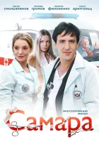 Самара смотреть онлайн сериал 1-2 сезон